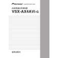 PIONEER VSX-AX4AVI-G/SAXJ Owner's Manual cover photo