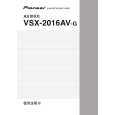 PIONEER VSX-2016AV-G/SAXJ5 Owner's Manual cover photo
