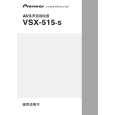 PIONEER VSX-515-S/NAXJ5 Owner's Manual cover photo