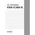 PIONEER VSX-C300-S/SAMXQ Owner's Manual cover photo