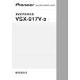 PIONEER VSX-917V-S/NAXJ5 Owner's Manual cover photo