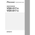 PIONEER VSX-817-S/NAXJ5 Owner's Manual cover photo